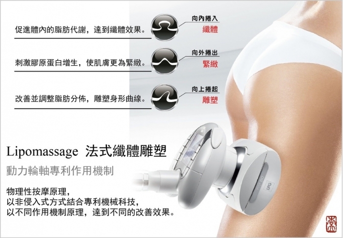 創新美學～天然美體享瘦機～